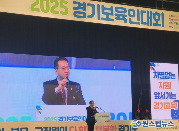 백현종 경기도의회 국민의힘 대표의원, 2025 경기보육인대회 참석