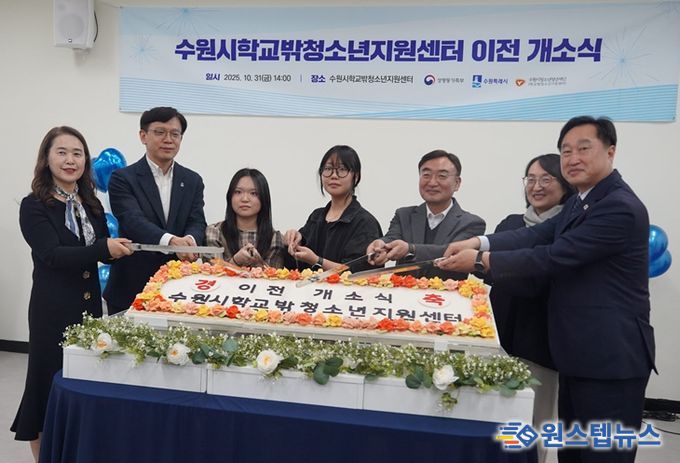 수원시학교밖청소년지원센터 이전 개소식 성료