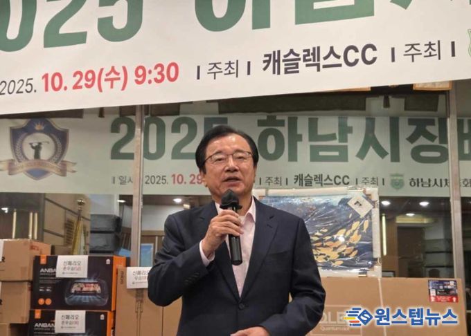 2025 하남시장배 골프대회 성황리 개최