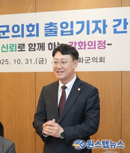 강화군의회, 출입기자 간담회 개최