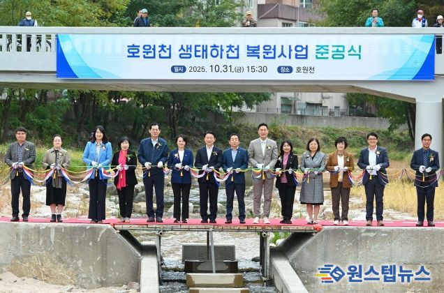 의정부시의회, 호원천 생태하천 복원사업 준공식 참석