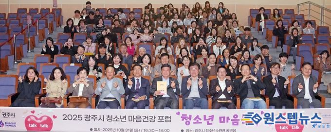 광주시 청소년상담복지센터, ‘2025 청소년 마음건강 포럼’ 성료
