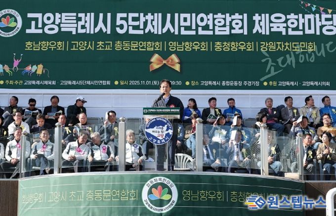 ‘고양시5단체시민연합회 체육한마당’ 개회…축사하는 이동환 고양시장