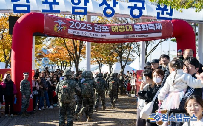 김포시가 1일 김포 함상공원 및 대명항 일대에서 ‘2025 김포 해병대 문화축제’를 개최했다.