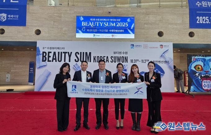 2025 뷰티썸 수원이 열린 수원컨벤션센터를 찾은 동방미곡 임원진.