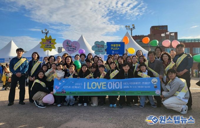 ‘시민과 함께하는 I LOVE 아이’ 캠페인 참가자들이 함께하고 있다.