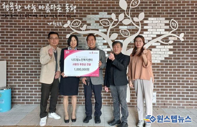 나드림노인복지센터, 시흥시 월곶동 ‘김장나눔한마당’ 후원금 기탁