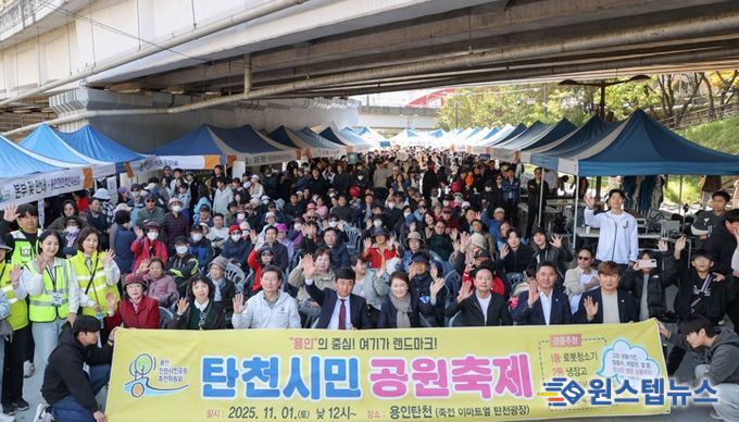 1일 수지구 죽전동 탄천공원에서 열린 '제1회 탄천시민공원 축제'