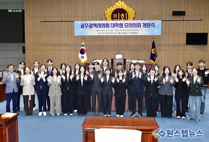 대학생 모의의회 개원식