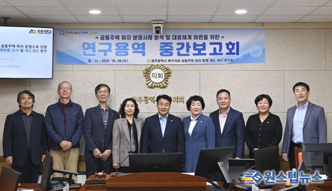 ‘공동주택 하자 분쟁 제도 개선 연구회’, 연구용역 중간보고회