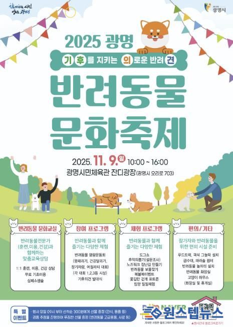 2025 광명 반려동물 문화축제 홍보 안내문.