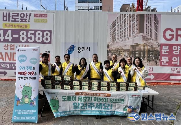 영덕1동 지역사회보장협의체가 복지사각지대 발굴 캠페인을 진행했다.