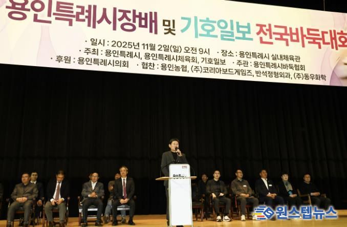 이상일 시장은 용인특례시배, 기호일보배 전국바둑대회에 참석했다