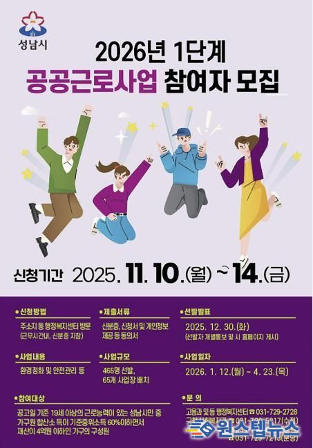 성남시 2026년 1단계 공공근로사업 홍보 안내문