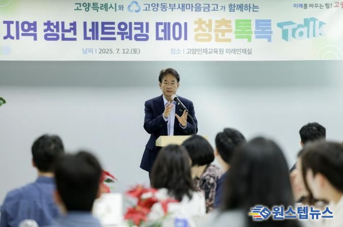 지난 7월 ‘청춘톡톡’에 참석한 이동환 고양특례시장