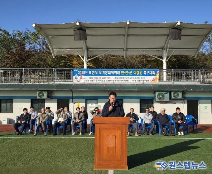 제2회 포천시 사격장대책위배 민·관·군 직장인 축구대회 개최
