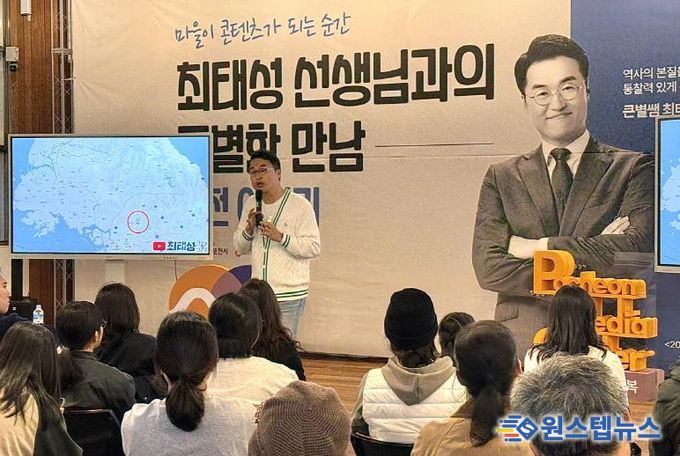 포천미디어센터, '역사강사 최태성 초청 특별강연' 성료