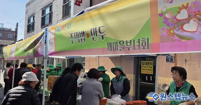 다시 찾아온 마켓과 함께하는 포천시 이동면 새마을부녀회 바자회 개최