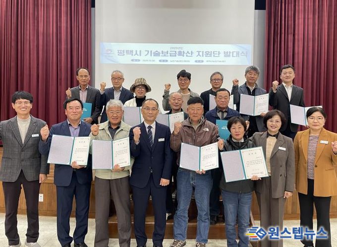 '평택시 기술보급확산 지원단' 발대식 개최