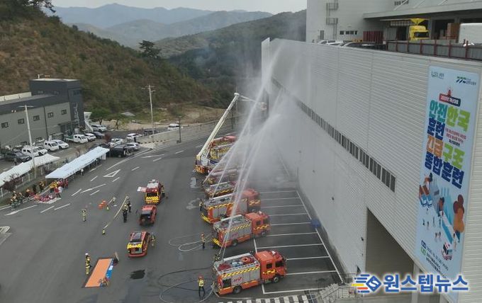 긴급구조종합훈련