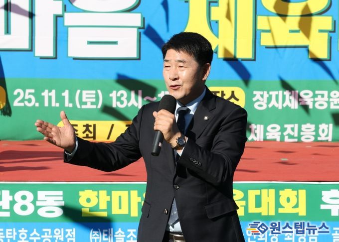 배정수 의장 동탄8동 한마음 체육대회 축사 모습