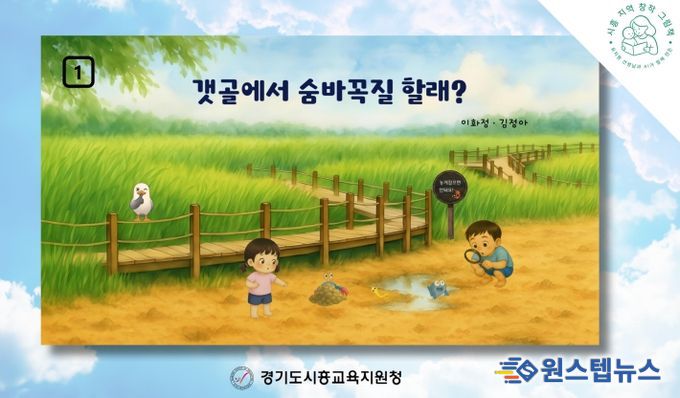 경기도시흥교육지원청, “AI가 도와주고, 교사가 만들어 낸 국내 최초 시흥 이야기”
