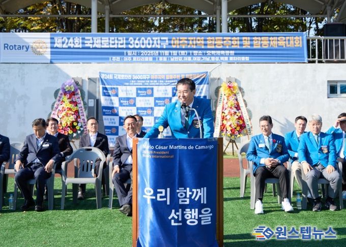 제24회 국제로타리 3600지구 여주지역 합동체육대회 성황리 개최