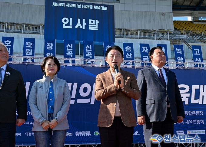 김동근 시장이 11월 1일 ‘제54회 시민의 날 기념 체육대회’에서 인사말을 하고 있다.