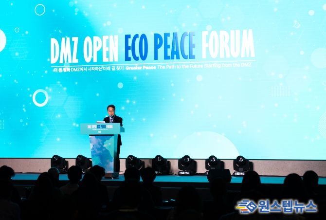 2025 DMZ OPEN 에코피스포럼