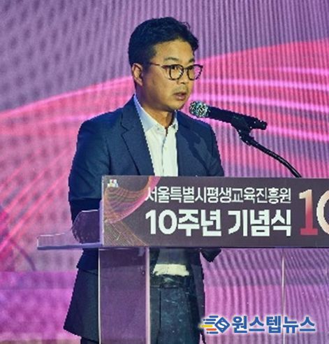 서울특별시평생교육진흥원 10주년 기념식