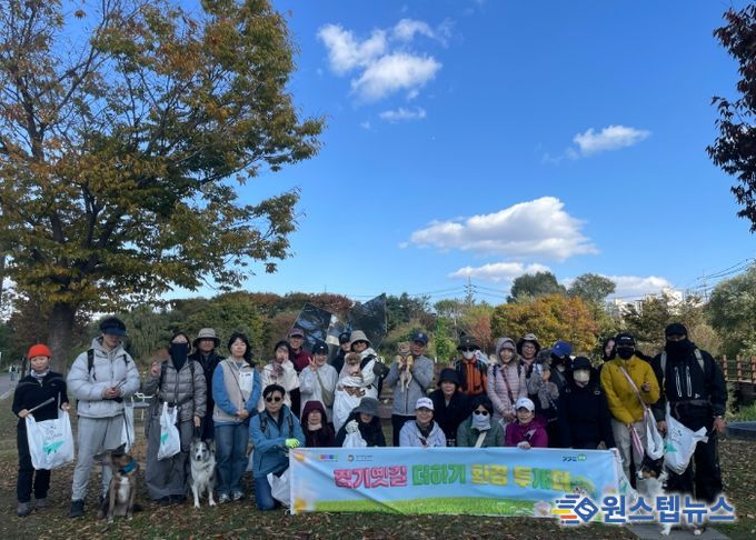 반려견과 함께한 친환경 도보 프로그램, ‘경기옛길 더하기, 환경 투개더’ 2회차 진행