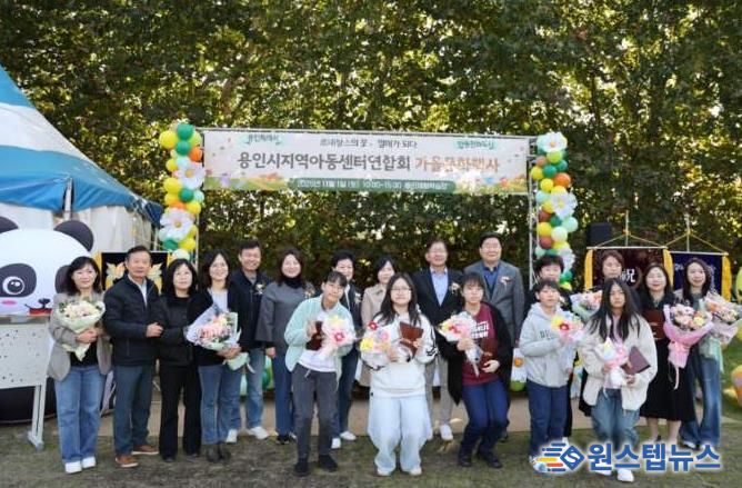 용인특례시 지역아동센터가 가을 문화행사를 열고 아동을 위한 다채로운 프로그램을 운영했다.