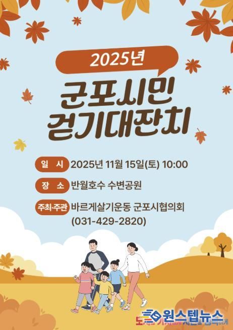 군포시민걷기대잔치