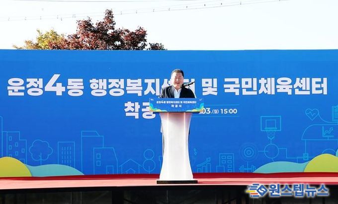파주시, 운정4동 행정복지센터 및 국민체육센터 착공식 개최