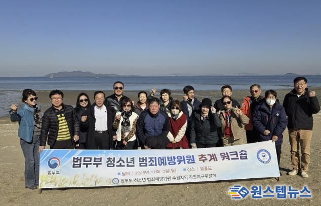 법무부 청소년 범죄예방위원 장안지구위원회, 워크숍 개최