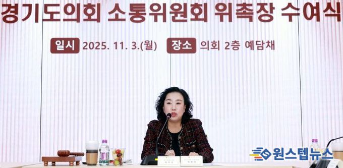 경기도의회 곽미숙 의원, 경기도의회 소통위원회 위원장 선출