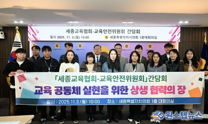 세종시의회 교육안전위원회, 세종교육협회와 간담회