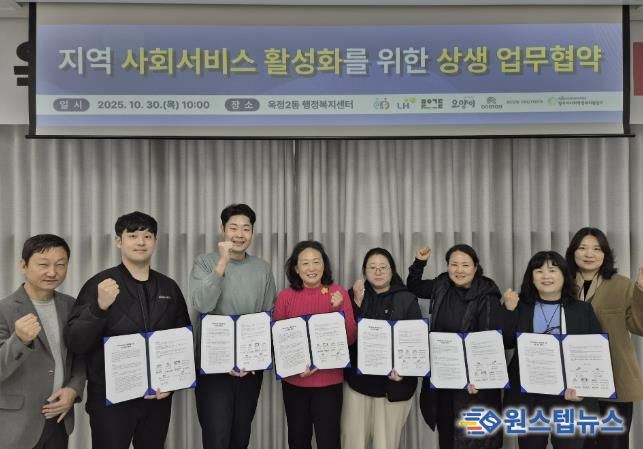 양주시, 지역사회서비스 활성화를 위한 민·관 상생 업무협약 체결