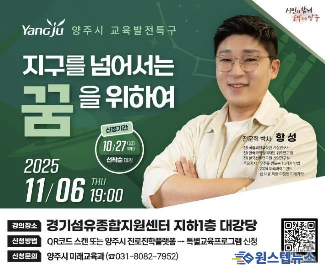 양주시, 천문학자 ‘항성’ 박사 초청 두 번째 전문가특강 개최