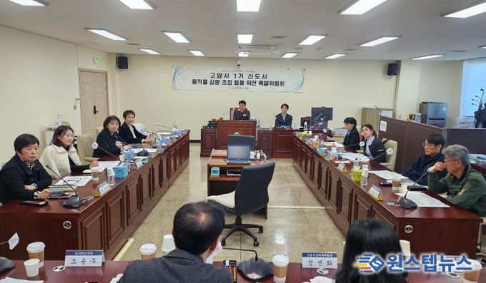 고양특례시의회 1기신도시용적률특위 주민간담회 실시