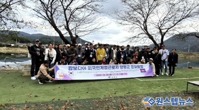 양평군, 외국인 계절 근로자 문화 탐방 성료