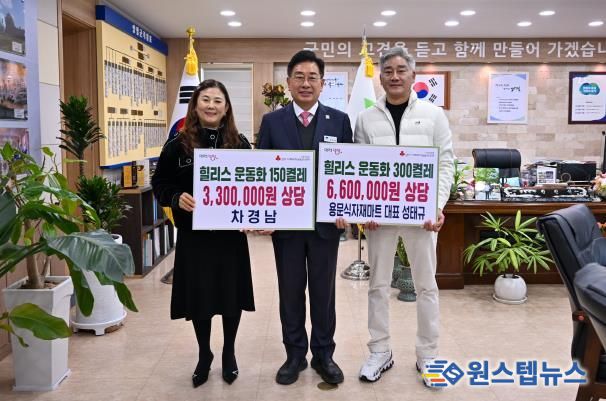 용문식자재마트·차경남 씨, 양평군에 990만 원 상당 힐리스 운동화 기탁