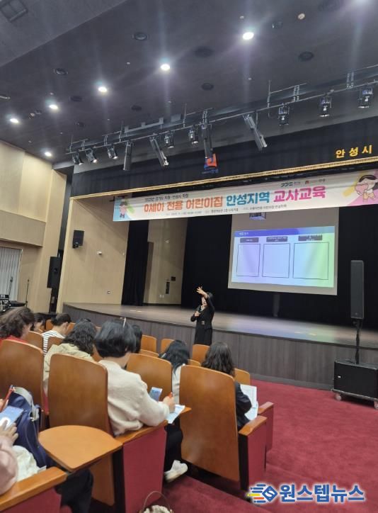 안성시 0세아전용어린이집 경쟁력 강화를 위한 교육 진행