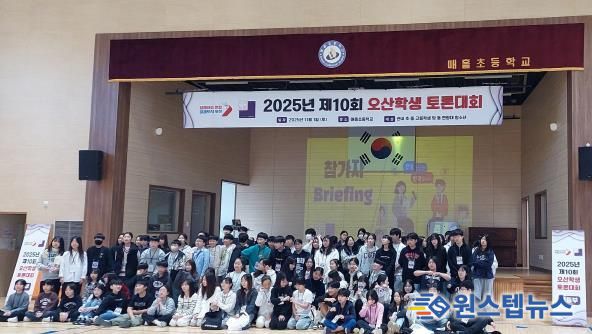 오산시, ‘제10회 오산학생토론대회’ 성황리에 개최
