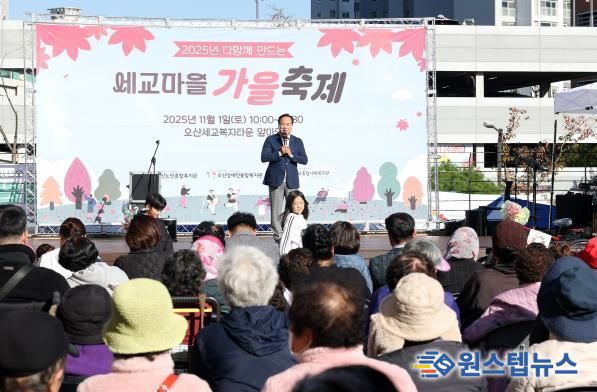 오산시 세교복지타운, ‘2025년 다 함께 만드는 세교마을 가을 축제’ 성황리 개최
