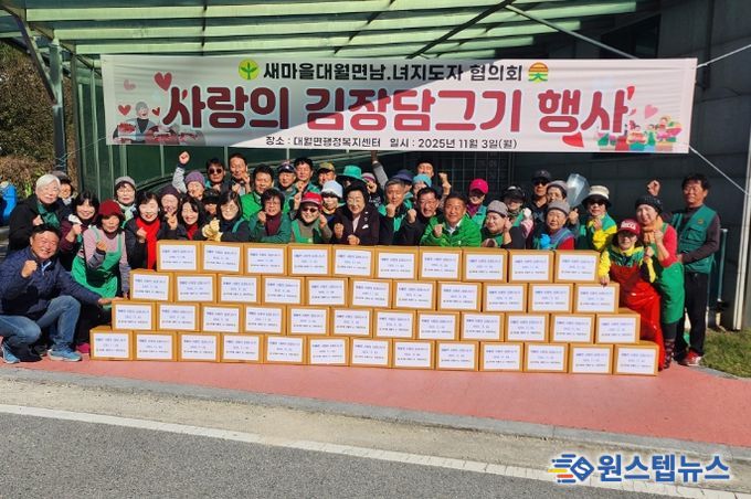 대월면 새마을남녀협의회, ‘사랑의 김장 나누기’ 행사 열어