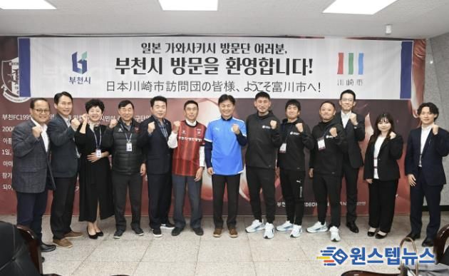 조용익 부천시장과 가와사키시 선수단, 부천시 관계자들이 단체 사진을 찍고 있다.