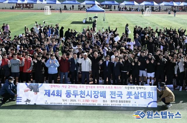 제4회 동두천시장배 전국 풋살대회 성황리 종료