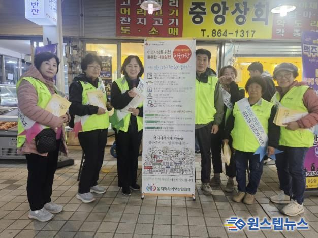 동두천시 중앙동 지역사회보장협의체, 복지 사각지대 발굴 캠페인 실시