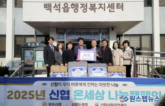 양주신협·양주신협두레회, 백석읍에 이불 18채와 라면 20상자 기부